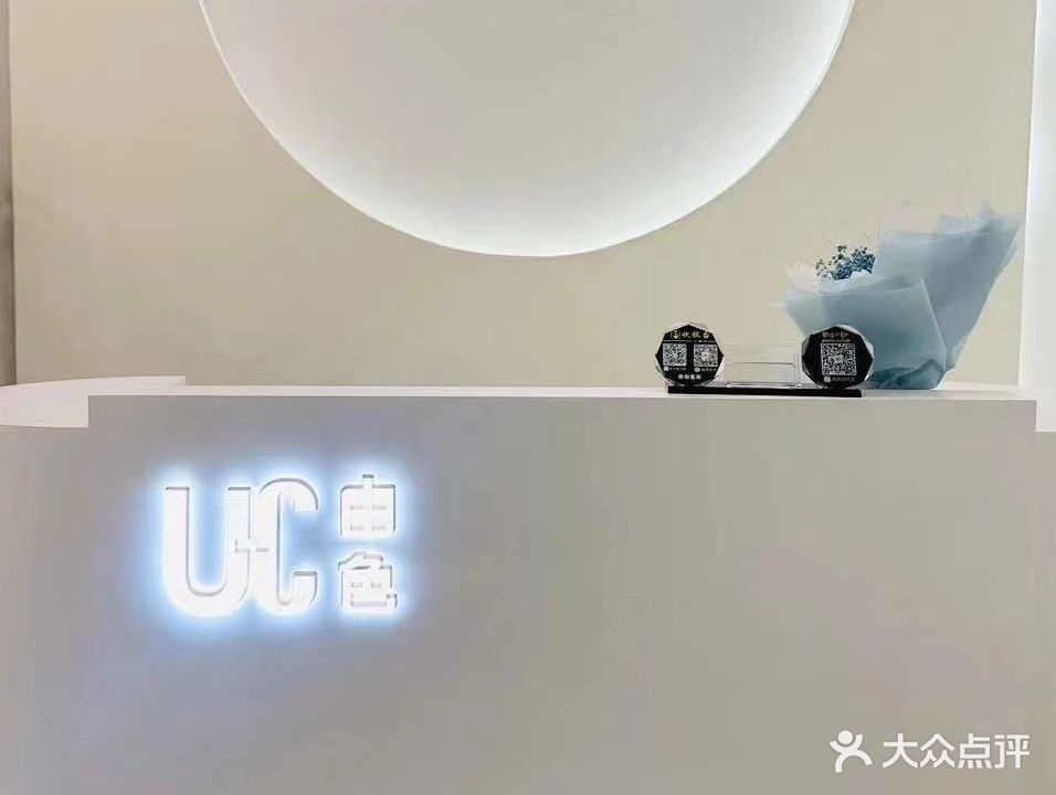 UC瑞士科技美肤中心(黎安小镇A区店)