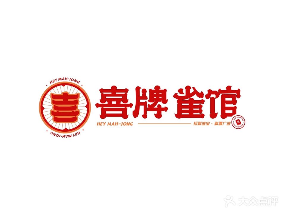 喜牌雀馆
