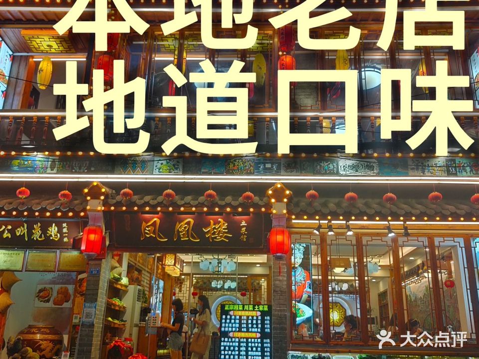 凤凰楼(虹桥中路店)