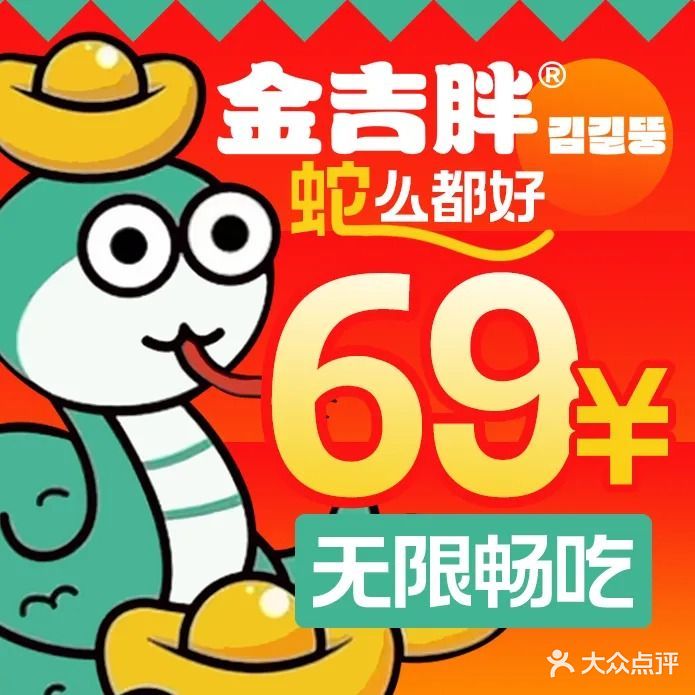 金吉胖延边韩食自助烤肉(礼嘉龙湖天街店)