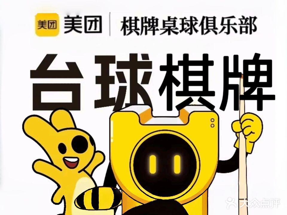 聚融棋牌桌球俱乐部(莲湖花园店)
