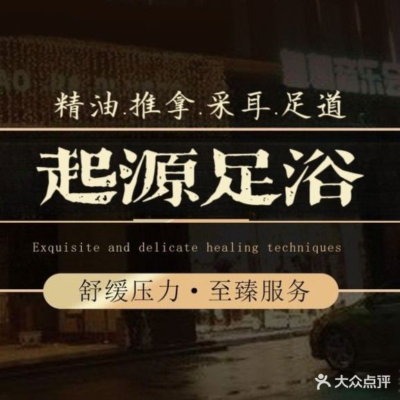 起源足疗(花开富贵广场店)