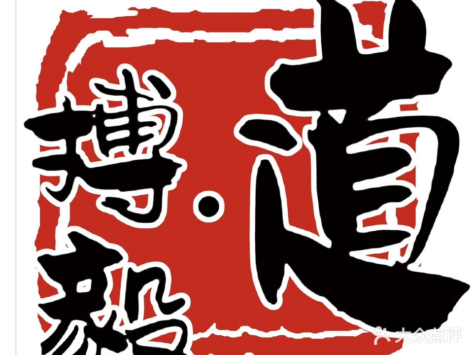 搏毅一跆拳道·空手道