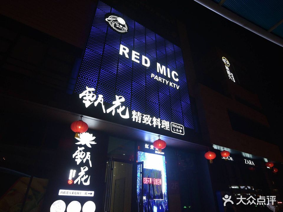 红麦克派对KTV