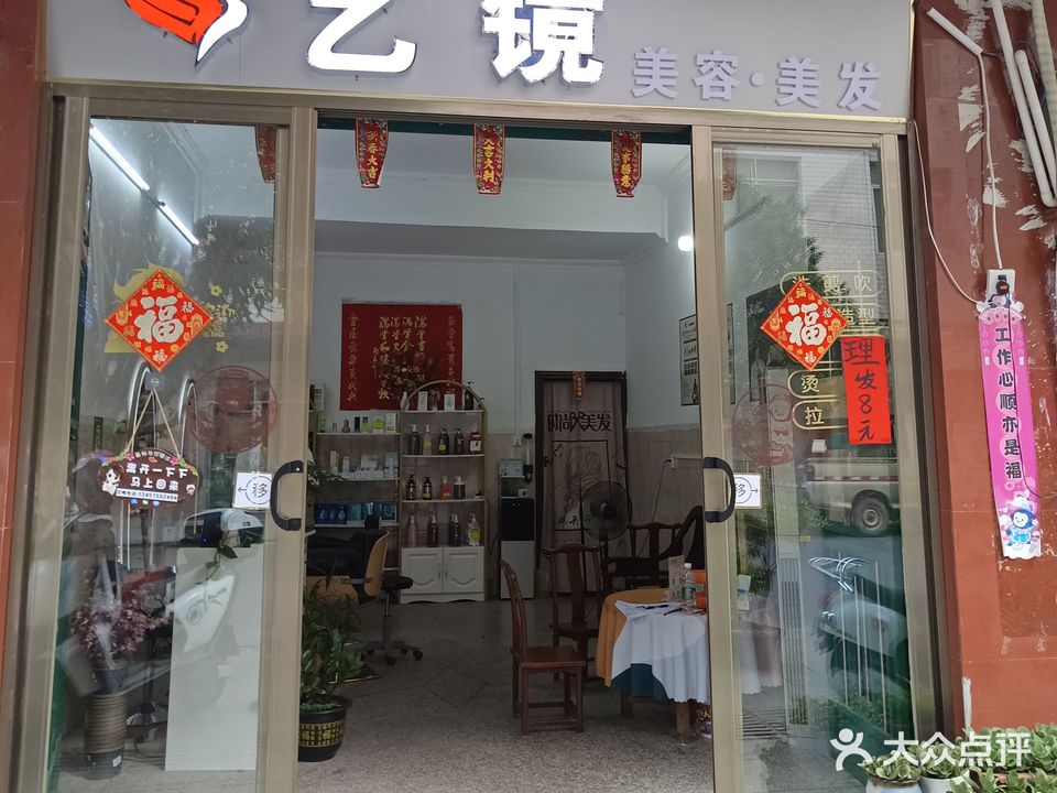 艺镜美容美发(贵妃园真武阁店)