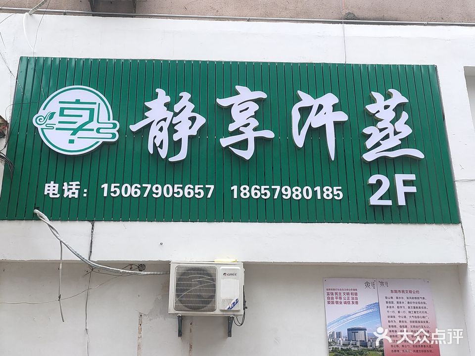 静享汗蒸(吉祥路店)