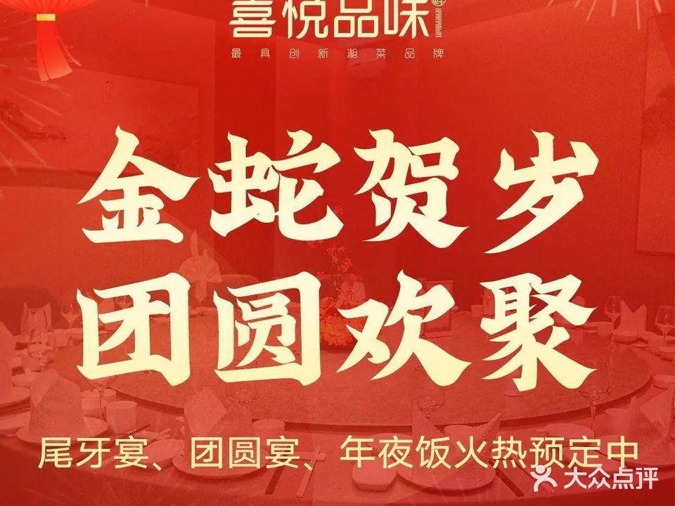 喜悦品味(高新店)
