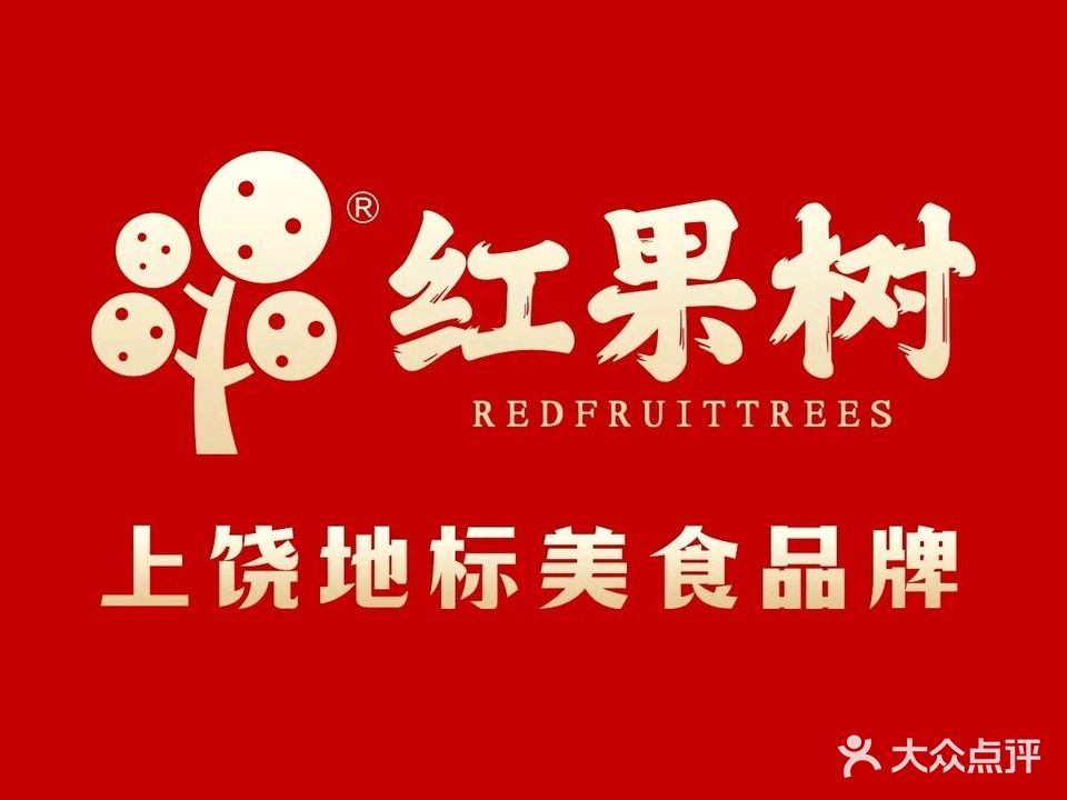 红果树(万达店)