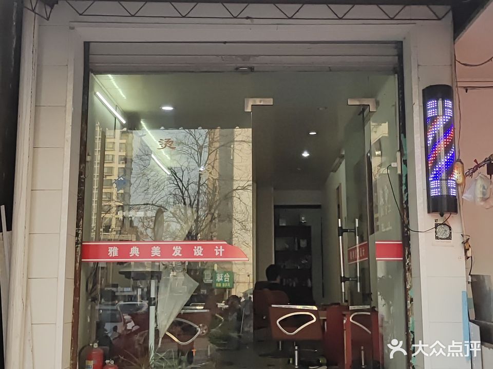 雅典美发设计