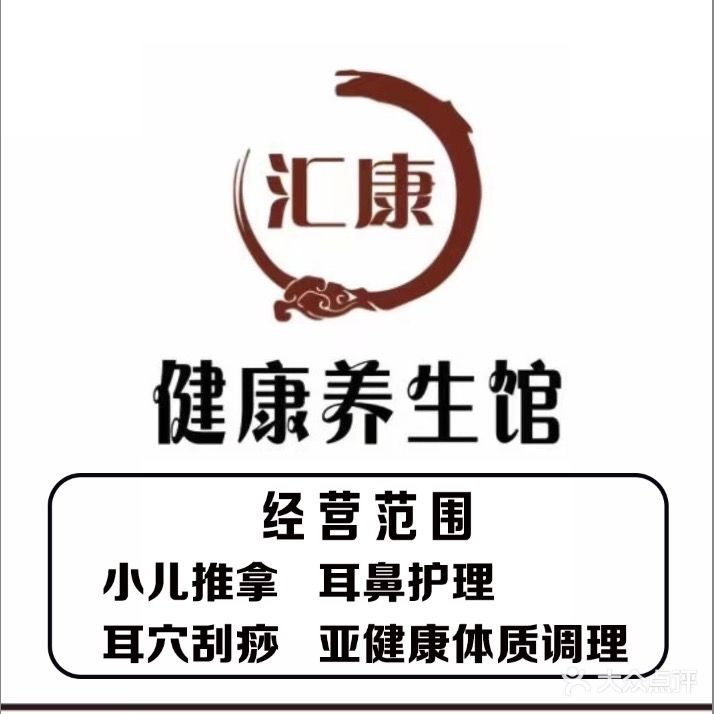 汇康小儿推拿(皮都·金河湾南区店)