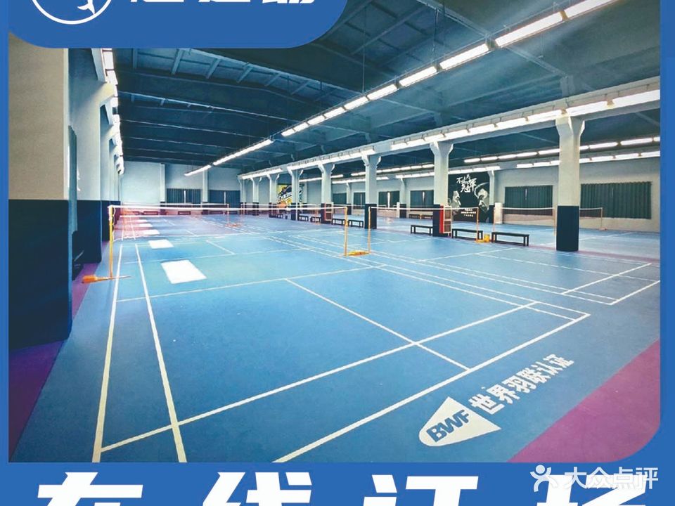 羽易羽毛球馆