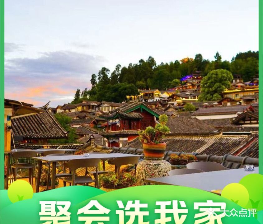 樱花露天观景餐厅·腊排骨·野生菌(丽江古城四方街店)
