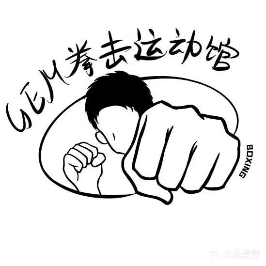 GEM·拳击运动馆