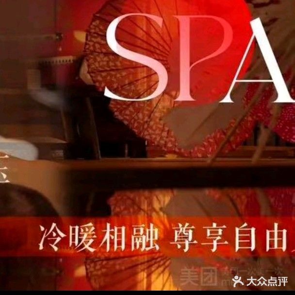 御泉SPA(海城店)
