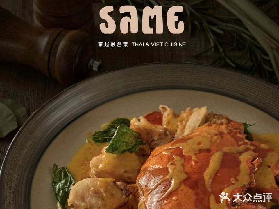SAME SAME(恒隆店)