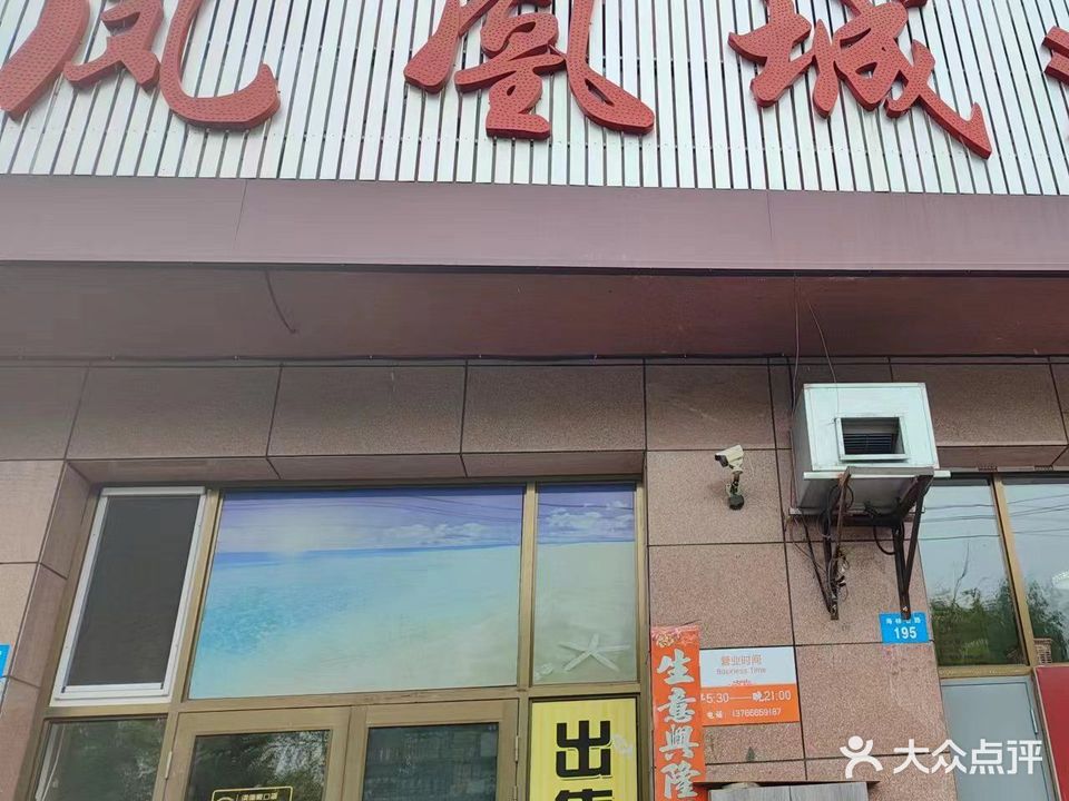 凤凰城浴池