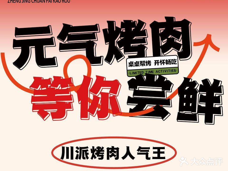 正经川派烤肉(阿罗海城市广场店)
