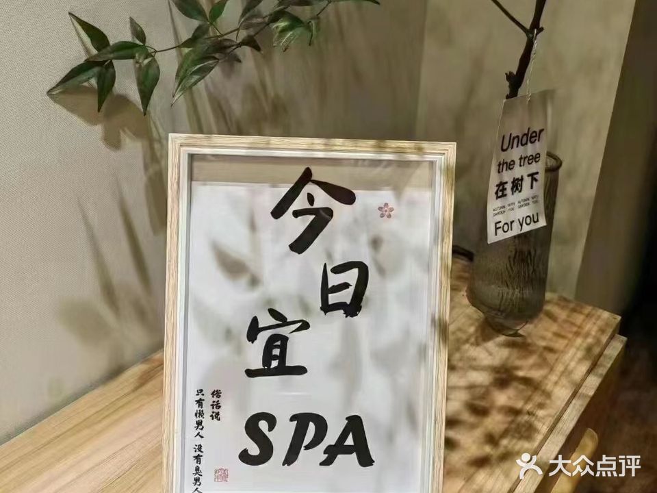 约瑟SPA私人会所(二部)