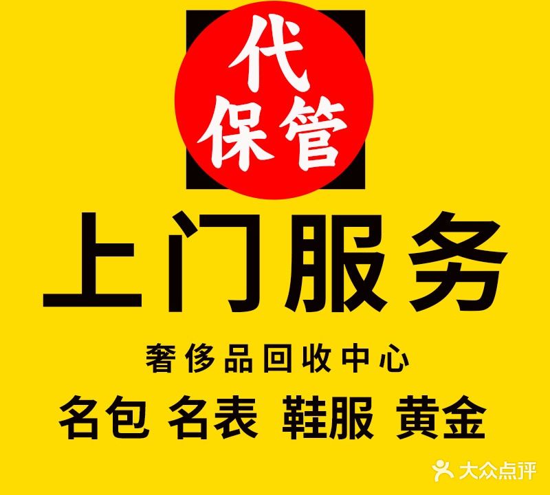 嘉澜奢侈品表回收典当(萧山奥体店)