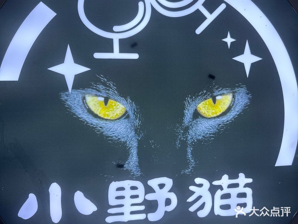 小野猫酒吧
