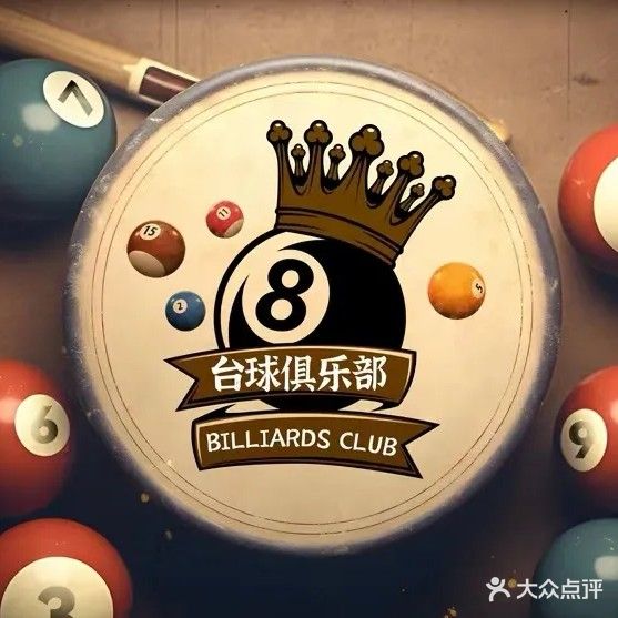 新隆星台球俱乐部(利辛二中店)
