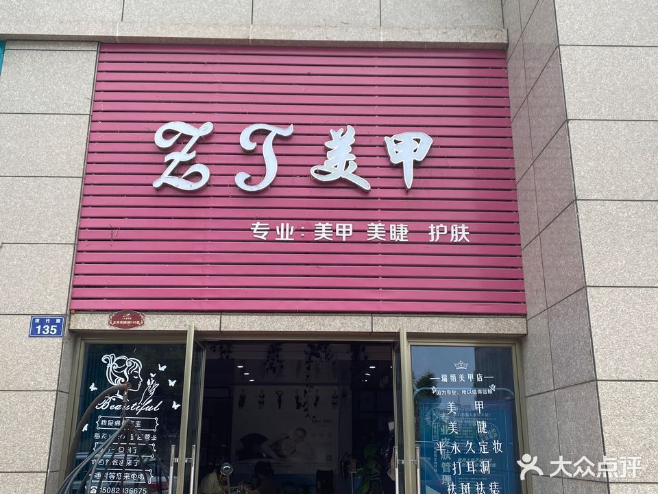 ZT美甲