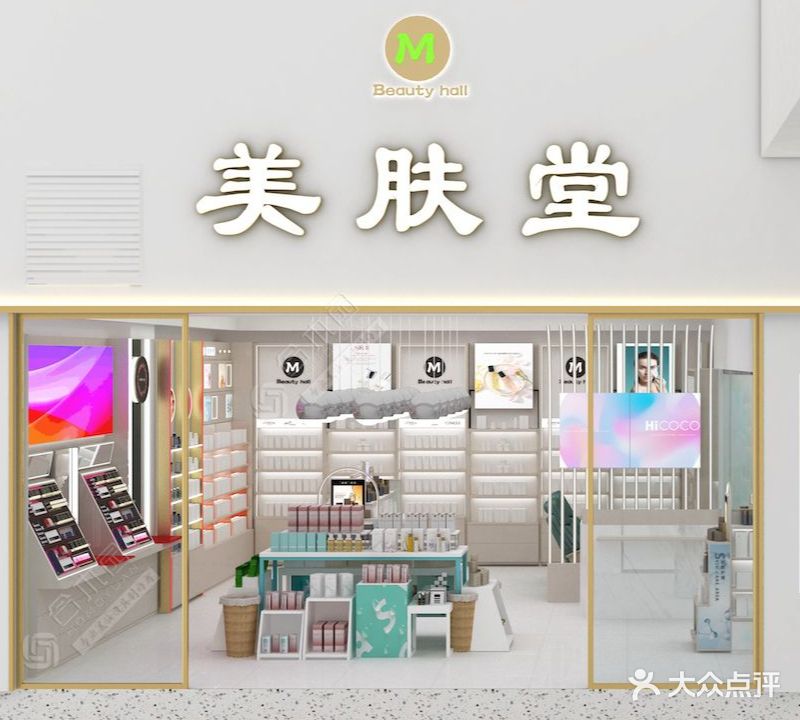 美肤堂(加德金融广场店)