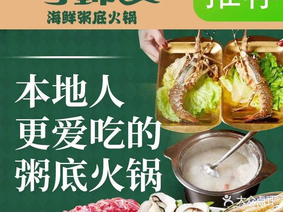 粤锦记海鲜粥底火锅(文华新天地店)