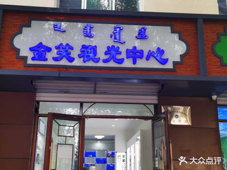 金笑她视光中心