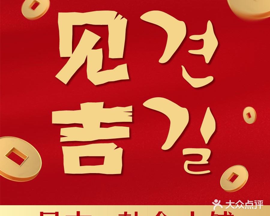 见吉·韩食小铺(陈家祠店)