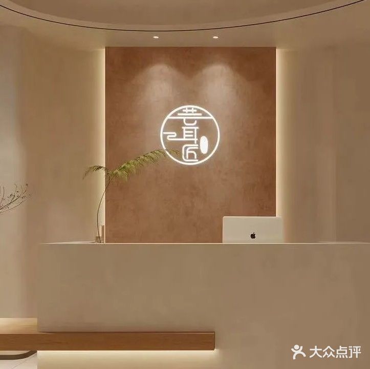 芸耳匠采耳足疗养生馆(中泰花园店)