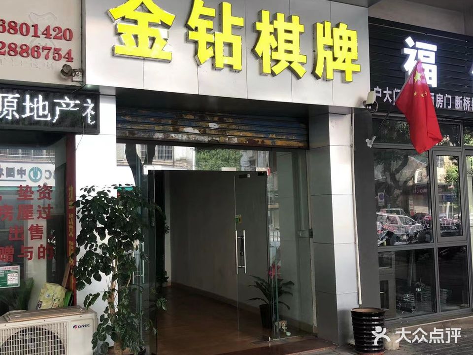 金钻棋牌