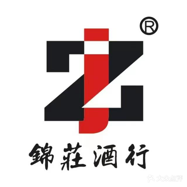 锦庄酒行(汶河路店)