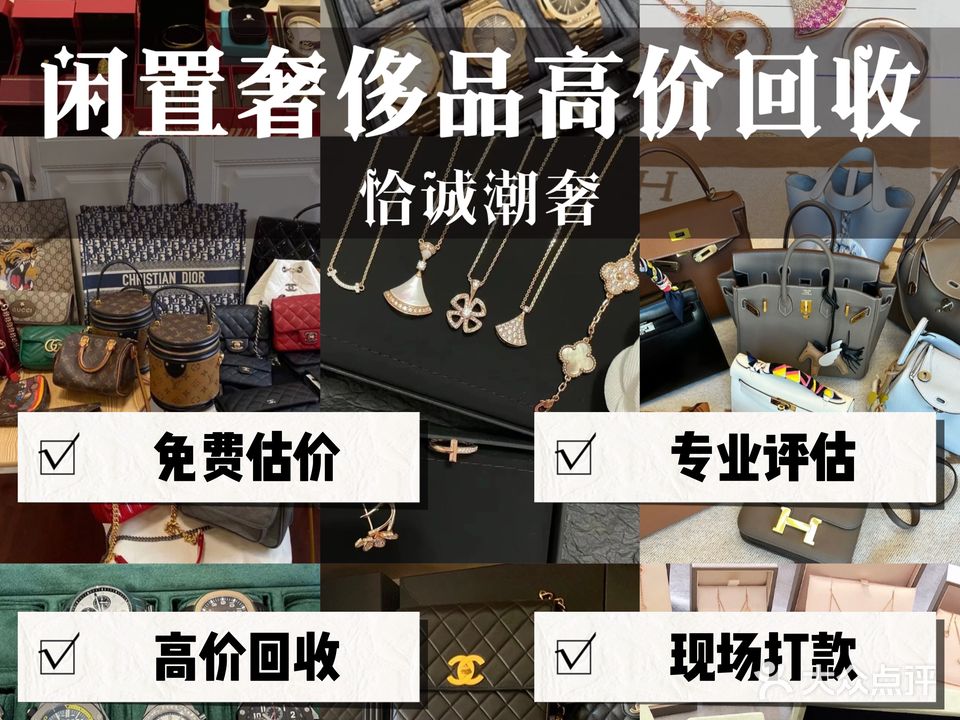 恰诚潮奢·名包奢侈品回收(万达广场店)