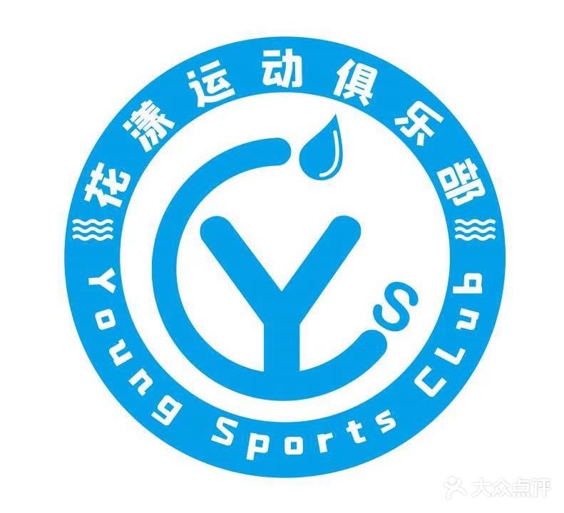 花漾游泳者俱乐部(秀峰路店)