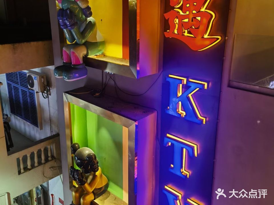 香遇·好声音量贩式KTV(马岭店)