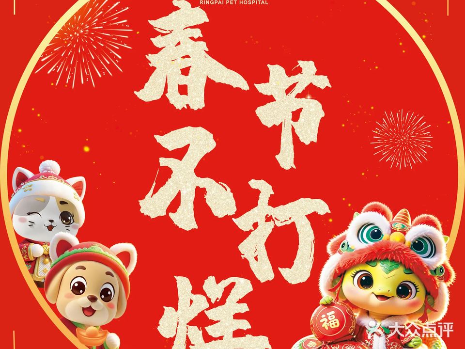 瑞派宠物医院(安然院)