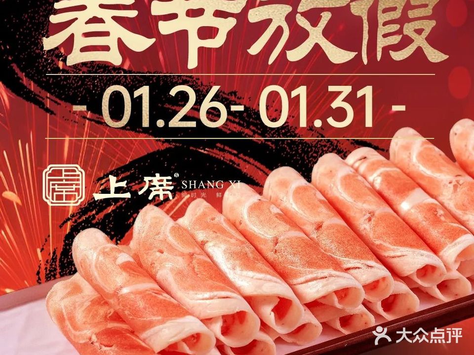 上席·臻宴(绿城理想之城店)