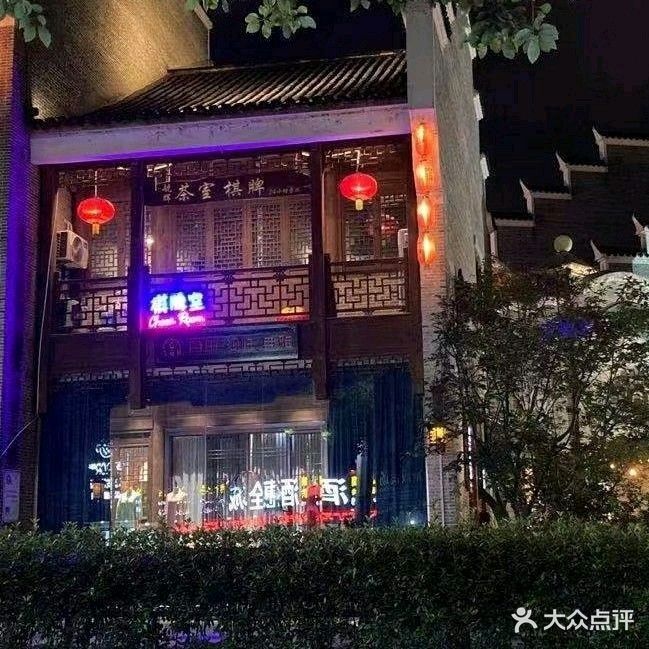 航辉棋牌(儒林里店)