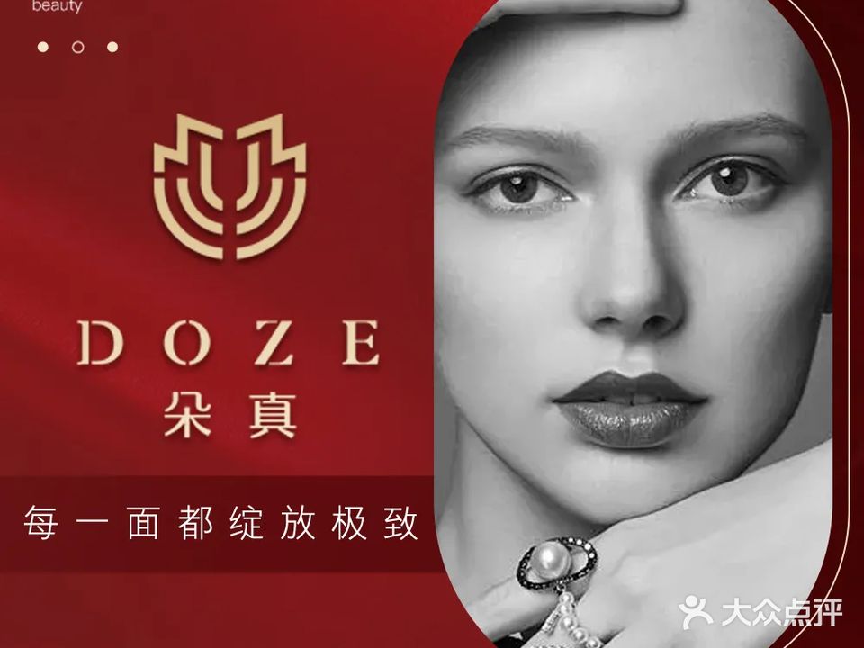 朵真皮肤管理体型重塑中心(环球店)