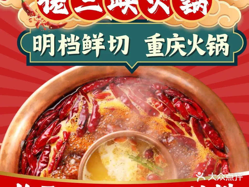 佬三峡火锅(海宁西山路店)