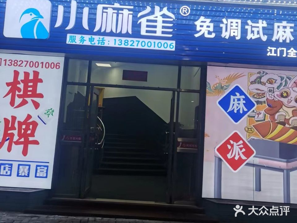 麻派棋牌
