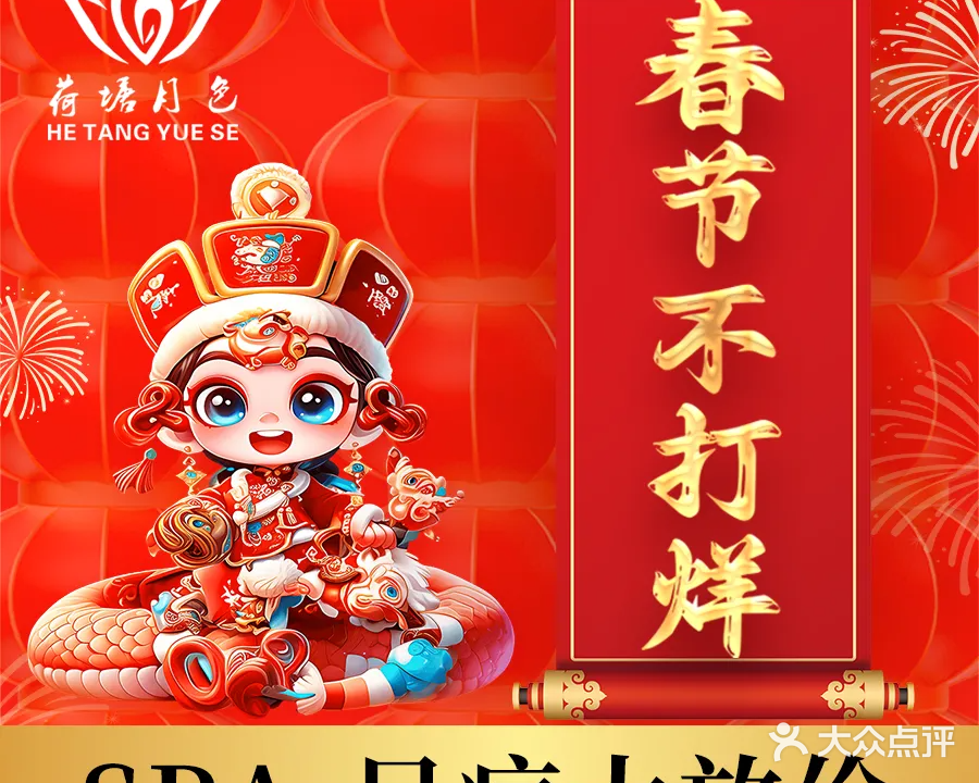 荷塘月色足逸养生会所(靖和公园壹号店)