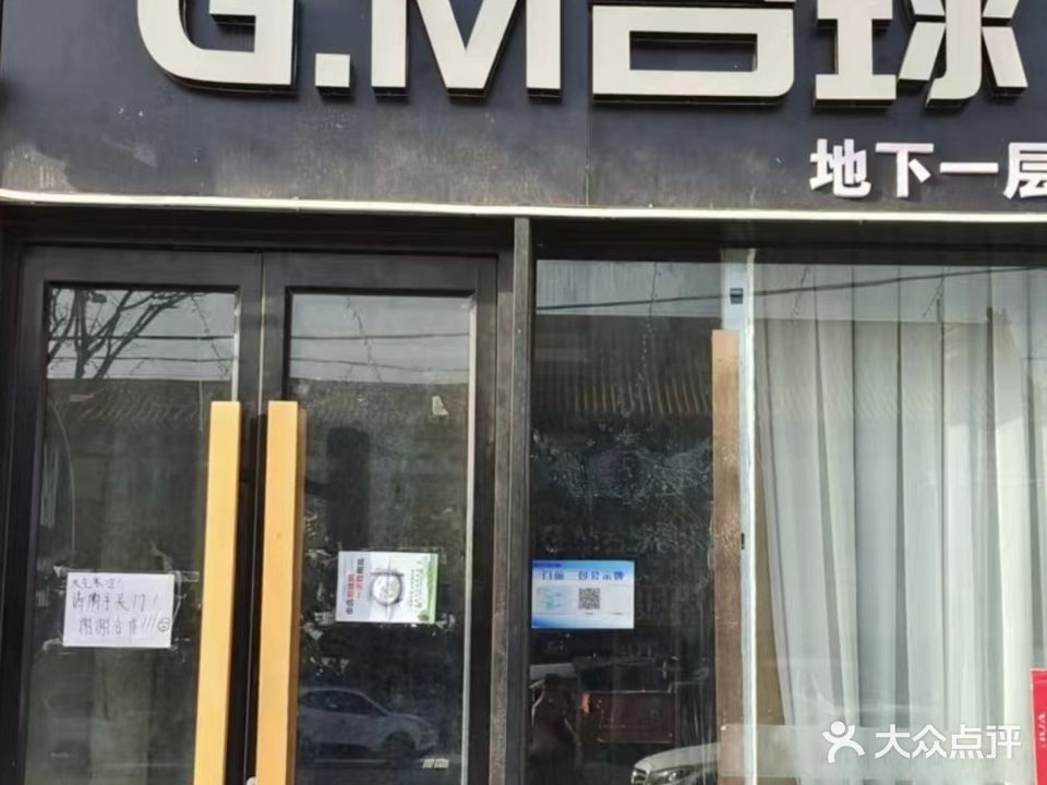 GM台球
