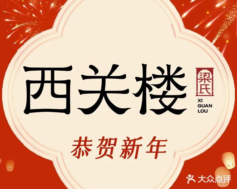 西关楼·岭南茶楼(中山石岐店)