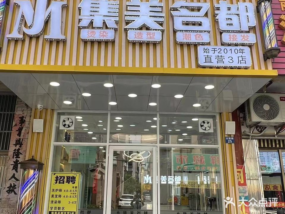集美名都(直营3店)