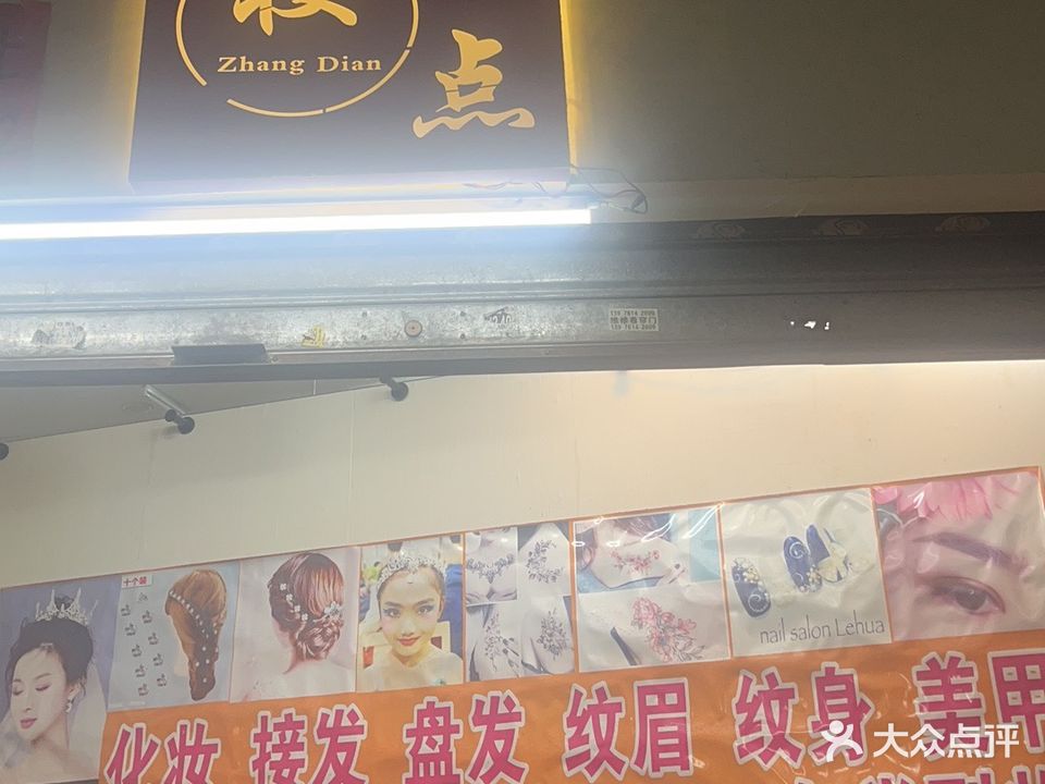 妆点美甲工作室(大勇商业广场店)