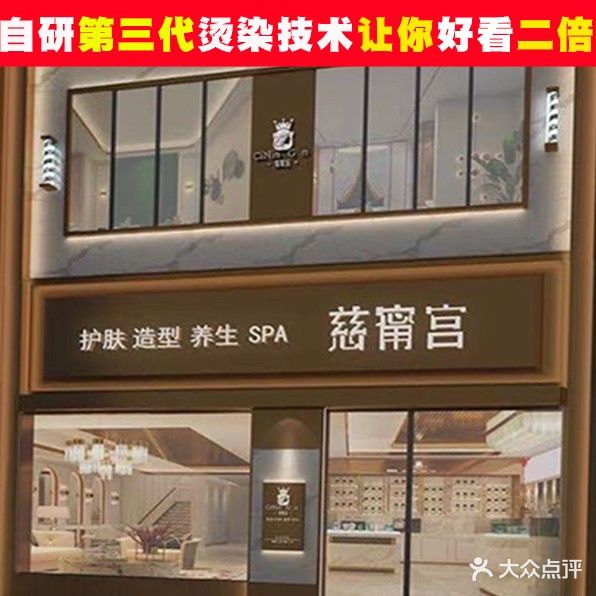 慈甯宫护肤造型养生SPA(金穗大道店)