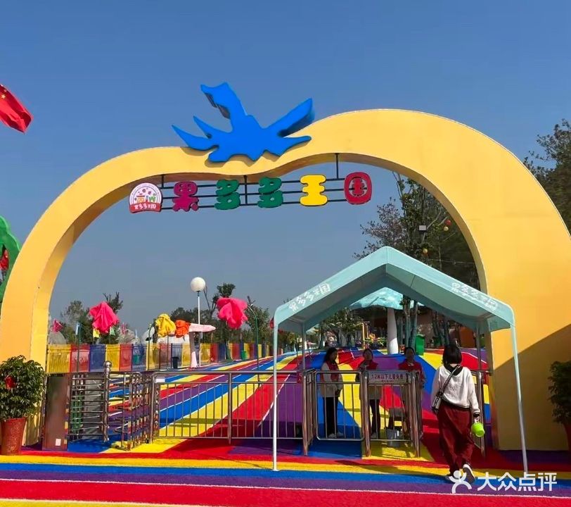 果多多王国乐园
