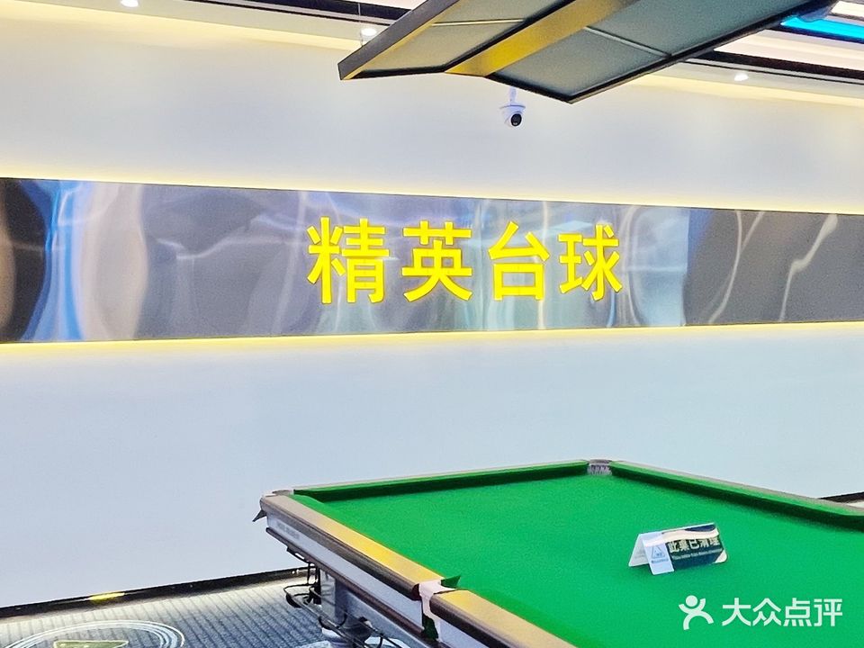 Ms精英台球俱乐部